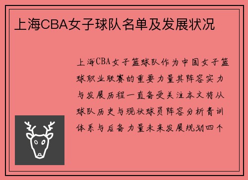 上海CBA女子球队名单及发展状况