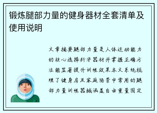 锻炼腿部力量的健身器材全套清单及使用说明