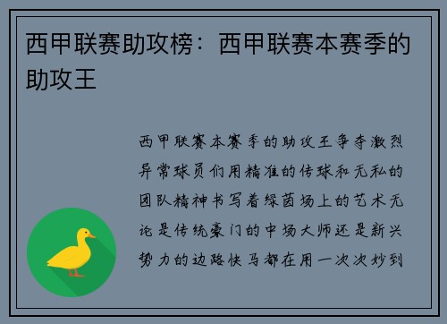 西甲联赛助攻榜：西甲联赛本赛季的助攻王