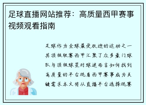 足球直播网站推荐：高质量西甲赛事视频观看指南
